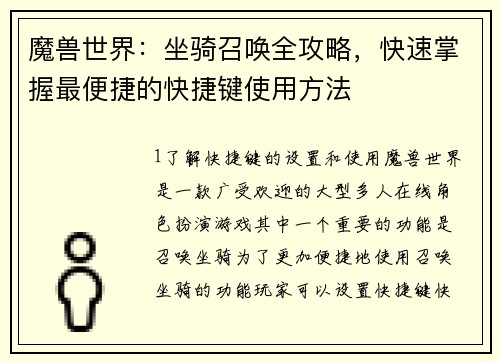 魔兽世界：坐骑召唤全攻略，快速掌握最便捷的快捷键使用方法